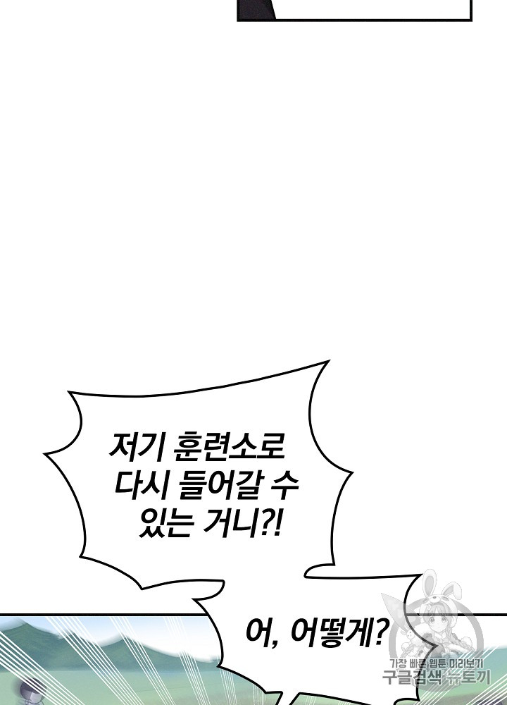 Leveling Up, By Only Eating! Ch.7 p46
