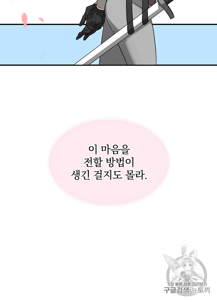 Leveling Up, By Only Eating! Ch.7 p54