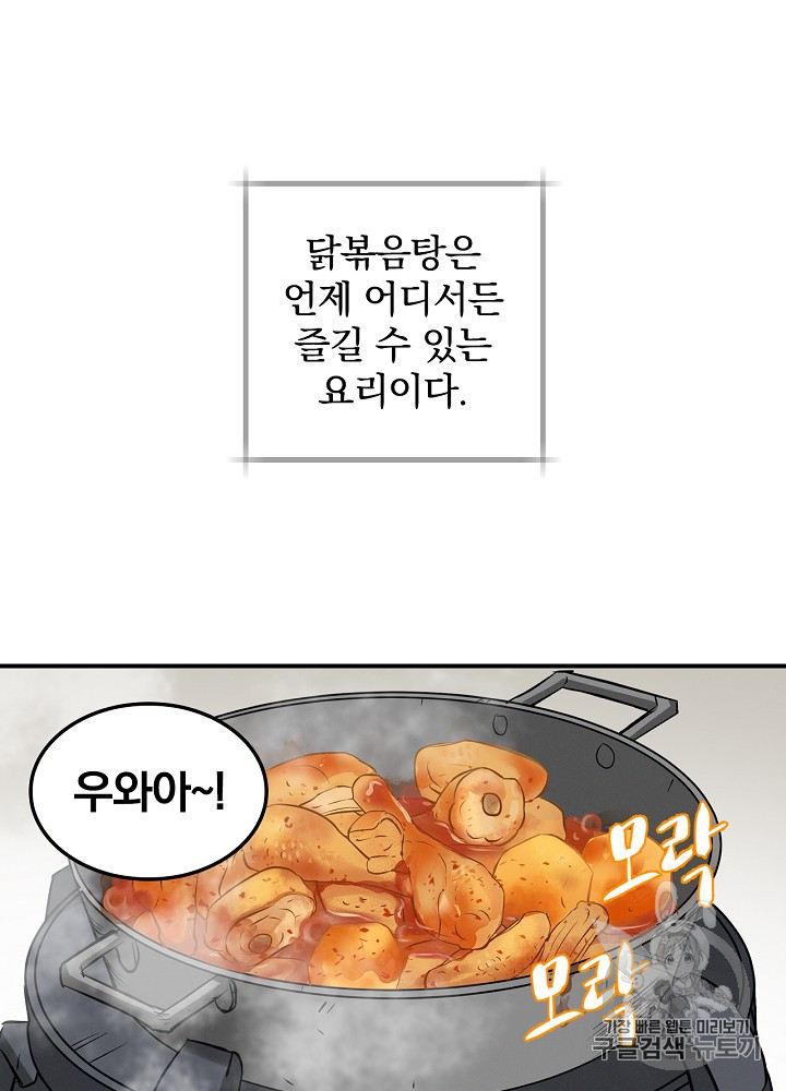Leveling Up, By Only Eating! Ch.7 p56