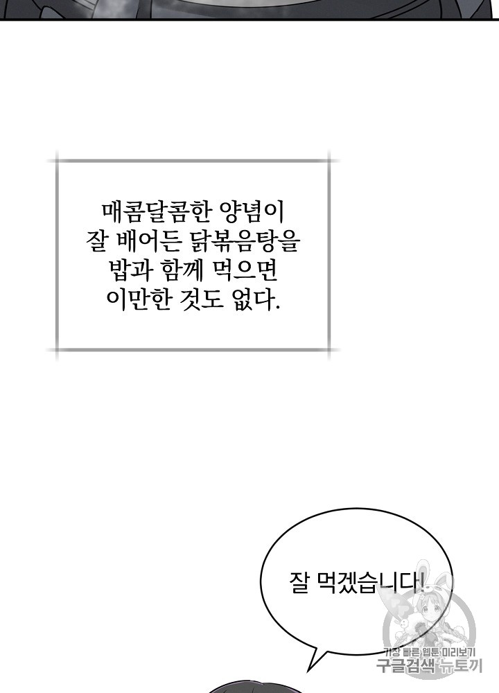 Leveling Up, By Only Eating! Ch.7 p57