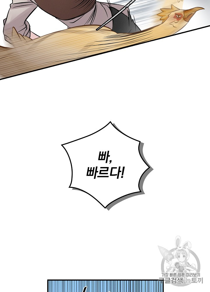 Leveling Up, By Only Eating! Ch.7 p6