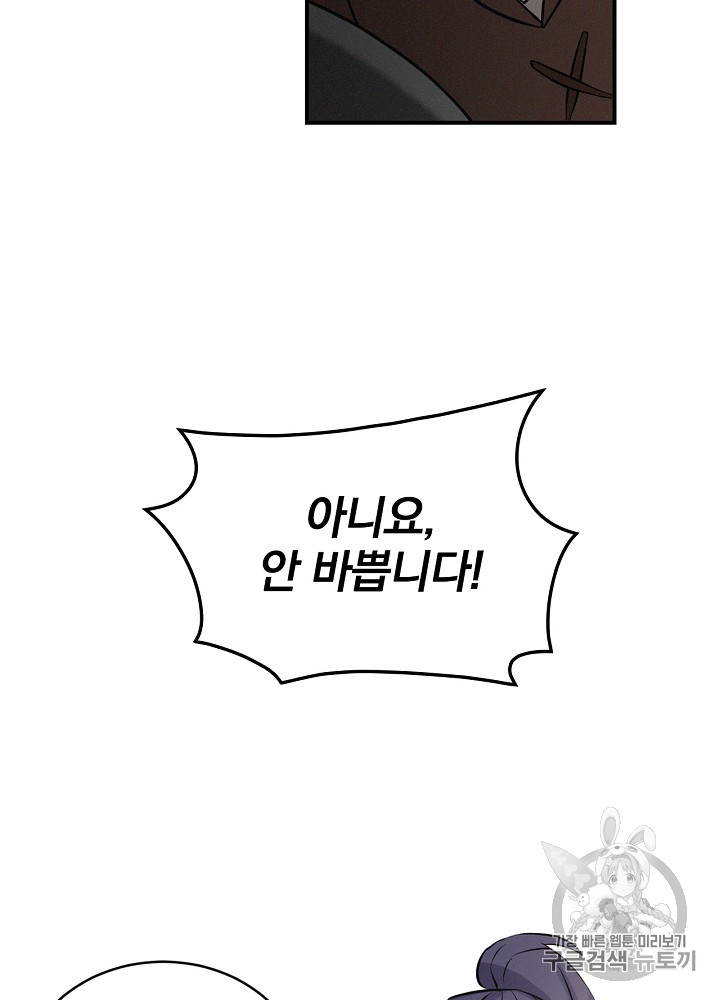 Leveling Up, By Only Eating! Ch.7 p61