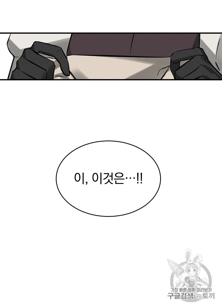 Leveling Up, By Only Eating! Ch.7 p63