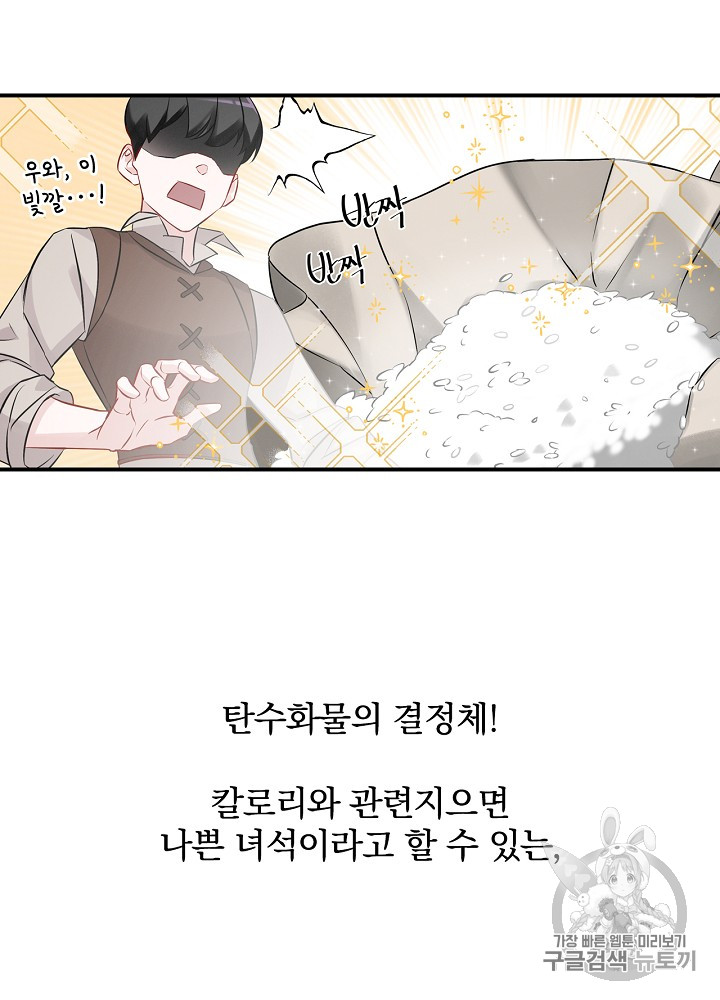 Leveling Up, By Only Eating! Ch.7 p64