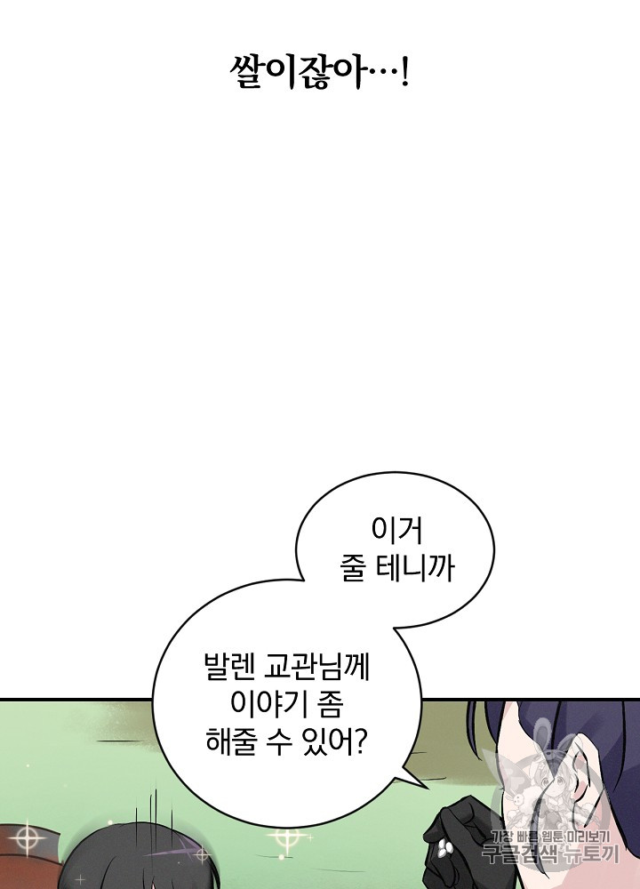 Leveling Up, By Only Eating! Ch.7 p65
