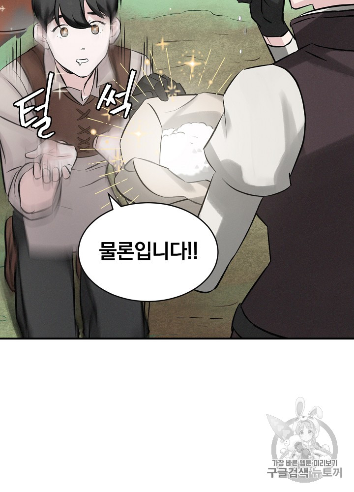 Leveling Up, By Only Eating! Ch.7 p66