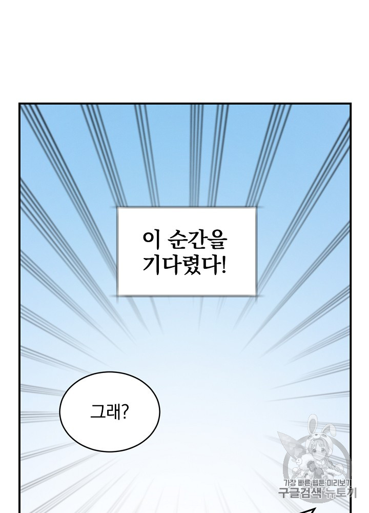 Leveling Up, By Only Eating! Ch.7 p67