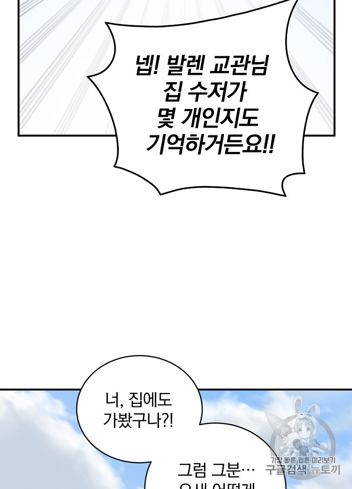 Leveling Up, By Only Eating! Ch.7 p68