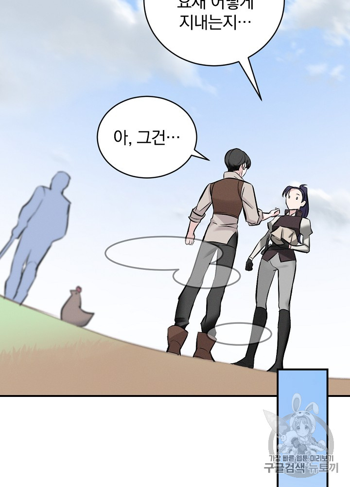 Leveling Up, By Only Eating! Ch.7 p69