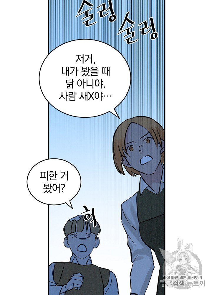 Leveling Up, By Only Eating! Ch.7 p7