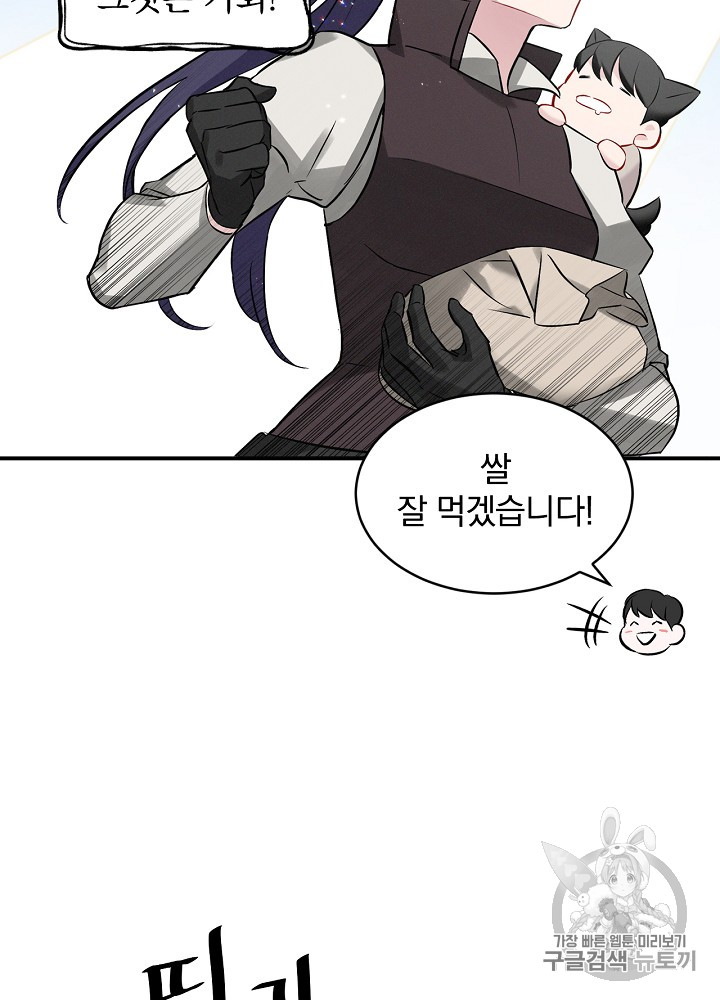 Leveling Up, By Only Eating! Ch.7 p73