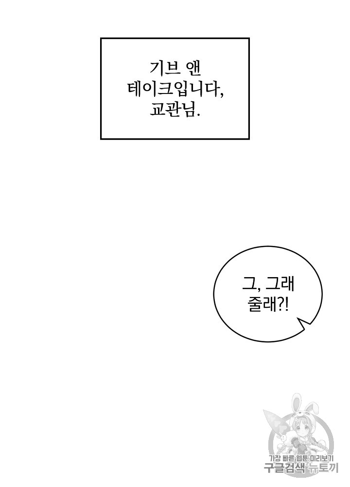 Leveling Up, By Only Eating! Ch.7 p79