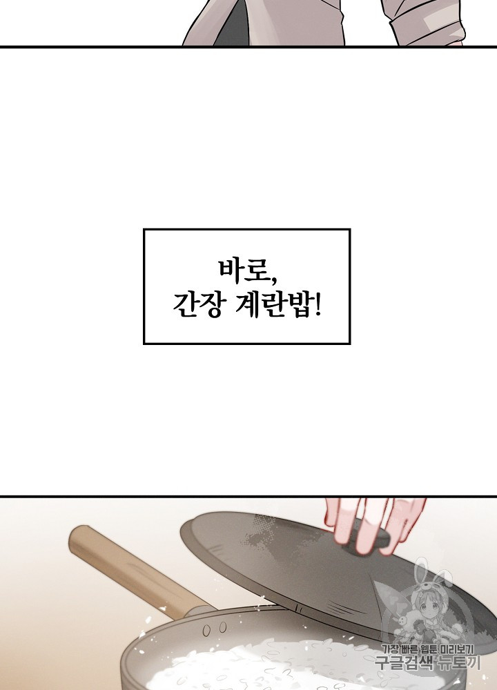 Leveling Up, By Only Eating! Ch.7 p85