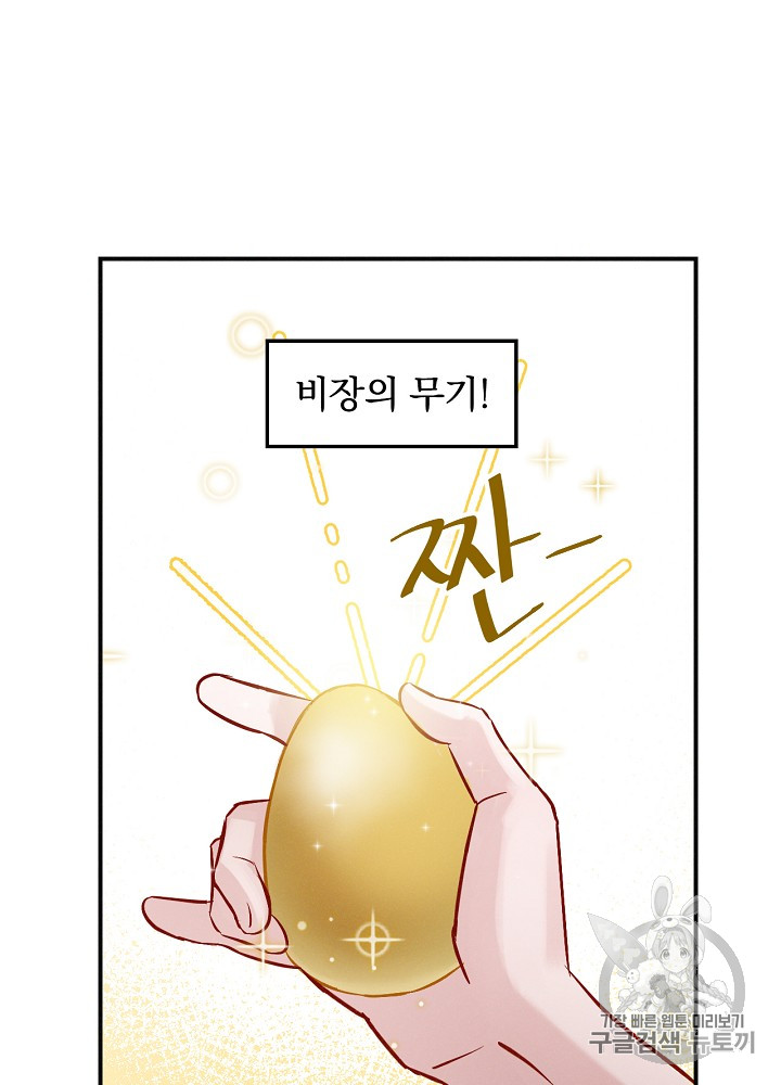 Leveling Up, By Only Eating! Ch.7 p87