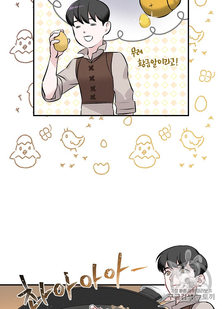 Leveling Up, By Only Eating! Ch.7 p89