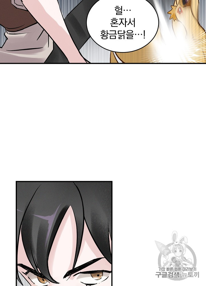Leveling Up, By Only Eating! Ch.7 p9