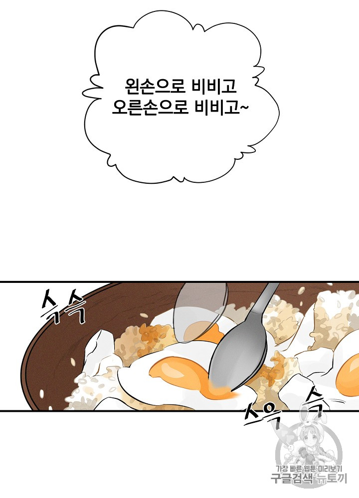 Leveling Up, By Only Eating! Ch.7 p91