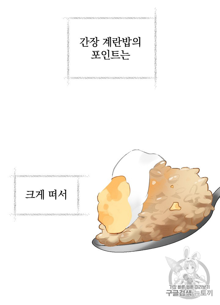 Leveling Up, By Only Eating! Ch.7 p93