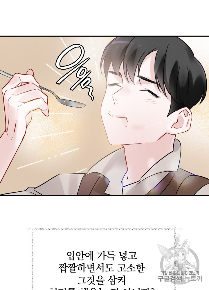 Leveling Up, By Only Eating! Ch.7 p94