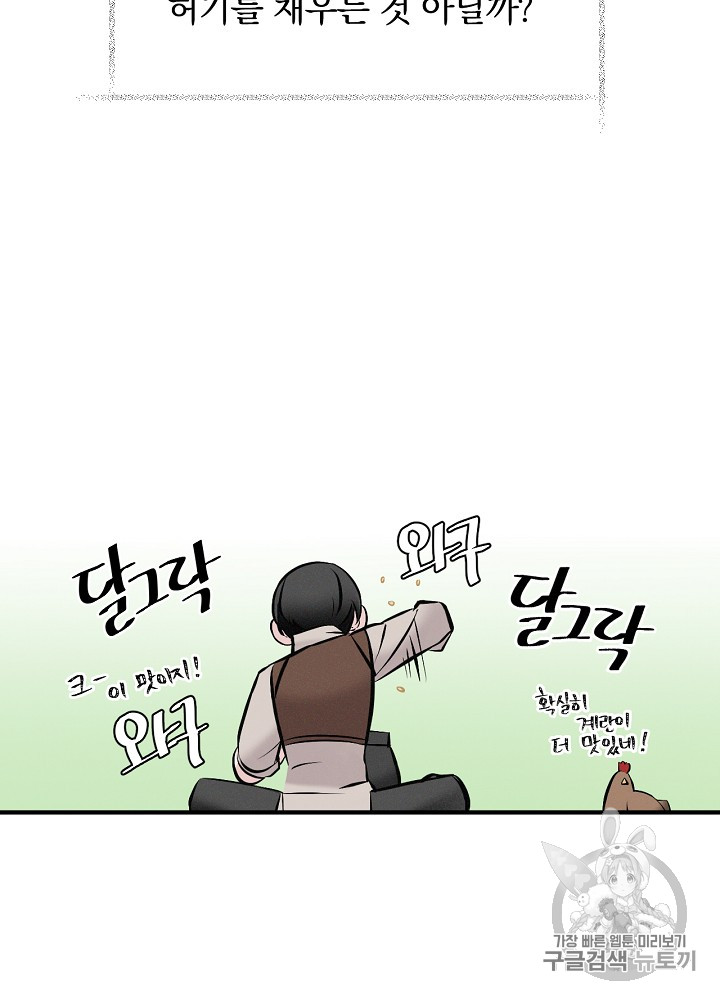 Leveling Up, By Only Eating! Ch.7 p95