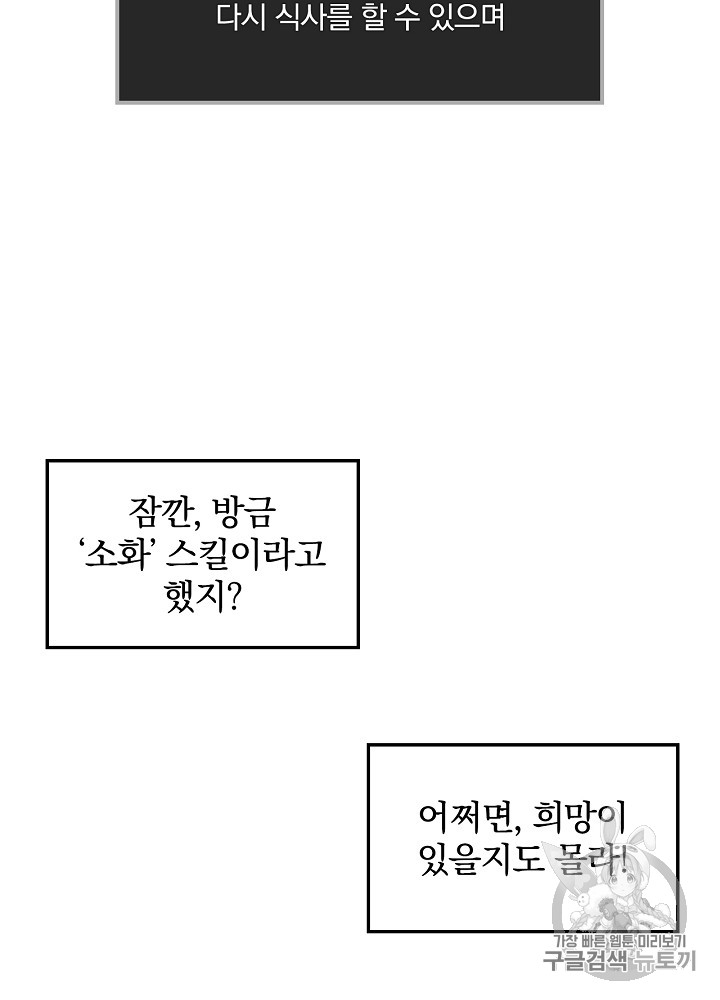 Leveling Up, By Only Eating! Ch.8 p10