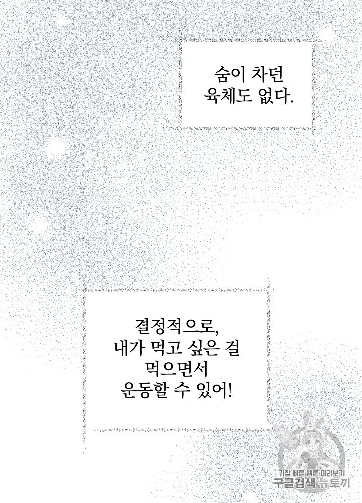 Leveling Up, By Only Eating! Ch.8 p16