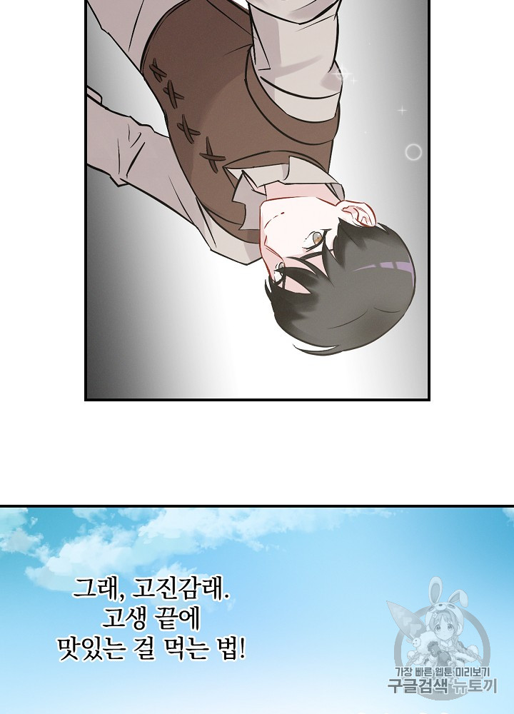 Leveling Up, By Only Eating! Ch.8 p18