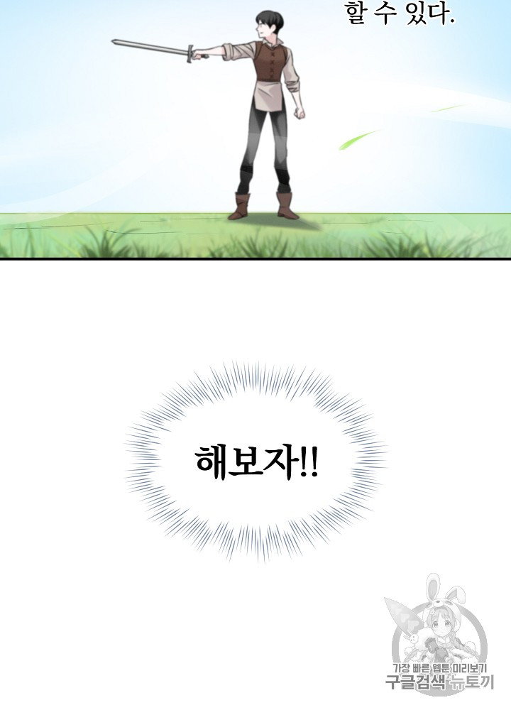 Leveling Up, By Only Eating! Ch.8 p19