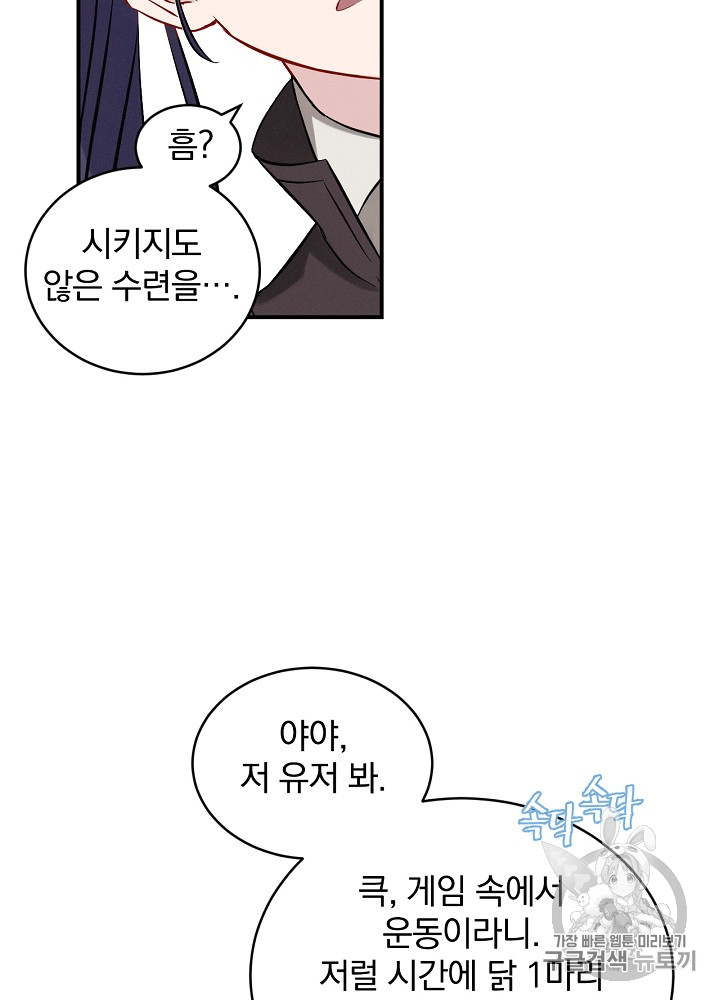 Leveling Up, By Only Eating! Ch.8 p24