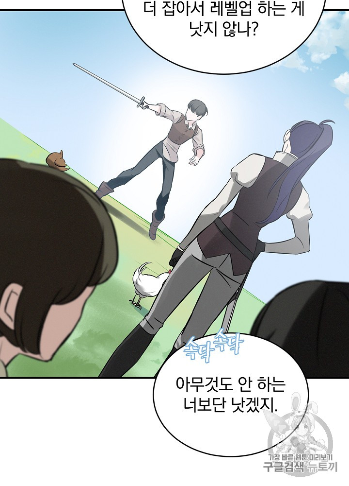 Leveling Up, By Only Eating! Ch.8 p25
