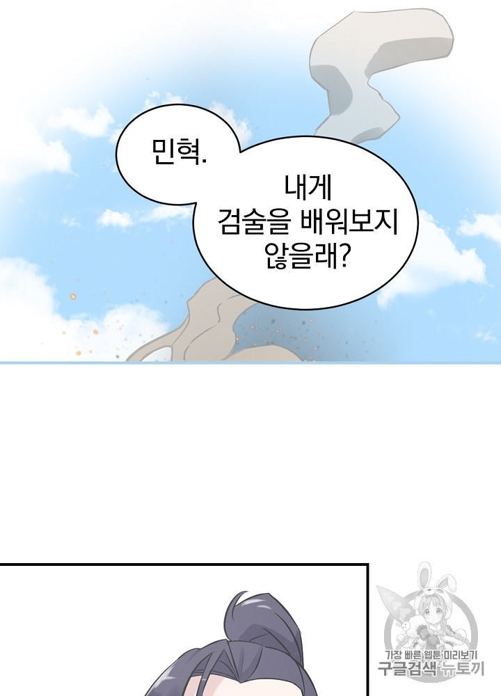 Leveling Up, By Only Eating! Ch.8 p36