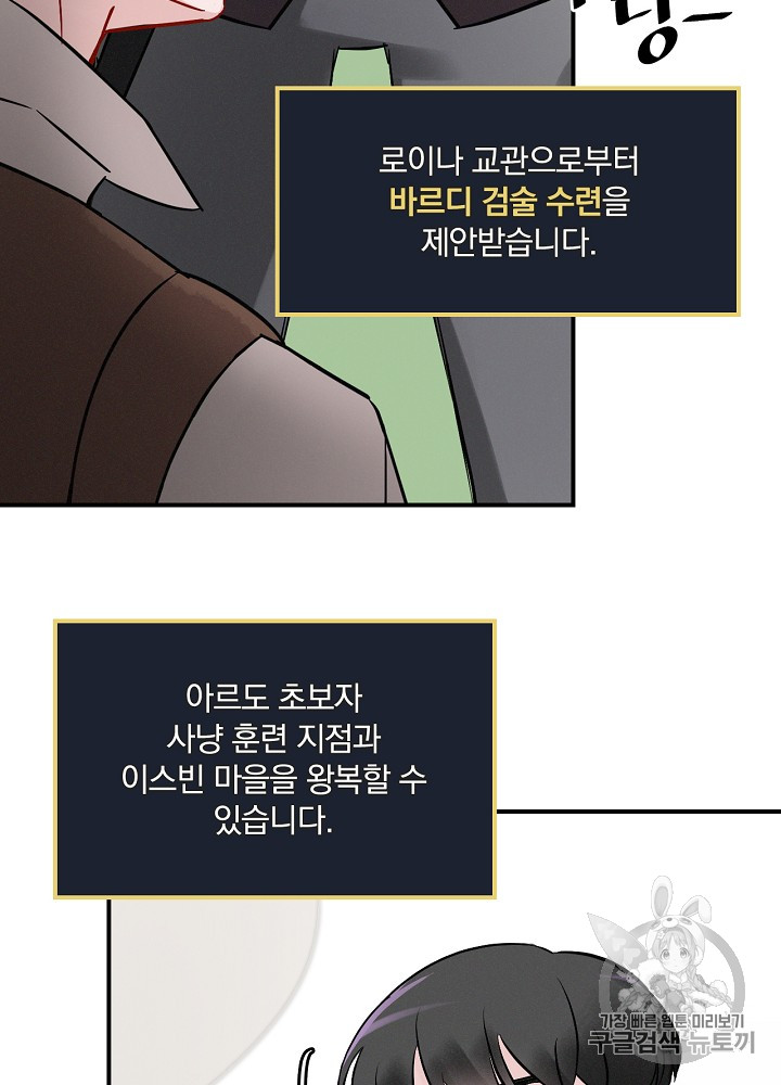 Leveling Up, By Only Eating! Ch.8 p38