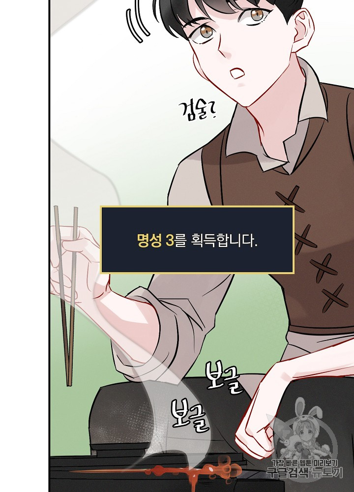 Leveling Up, By Only Eating! Ch.8 p39