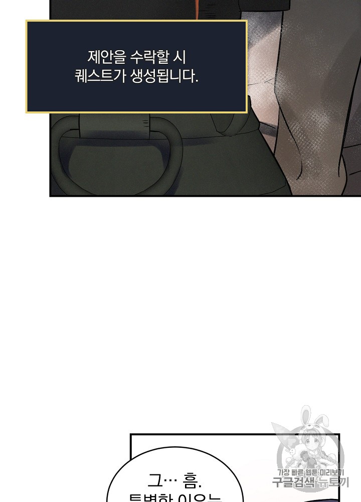 Leveling Up, By Only Eating! Ch.8 p40
