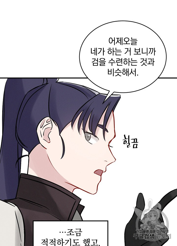 Leveling Up, By Only Eating! Ch.8 p42