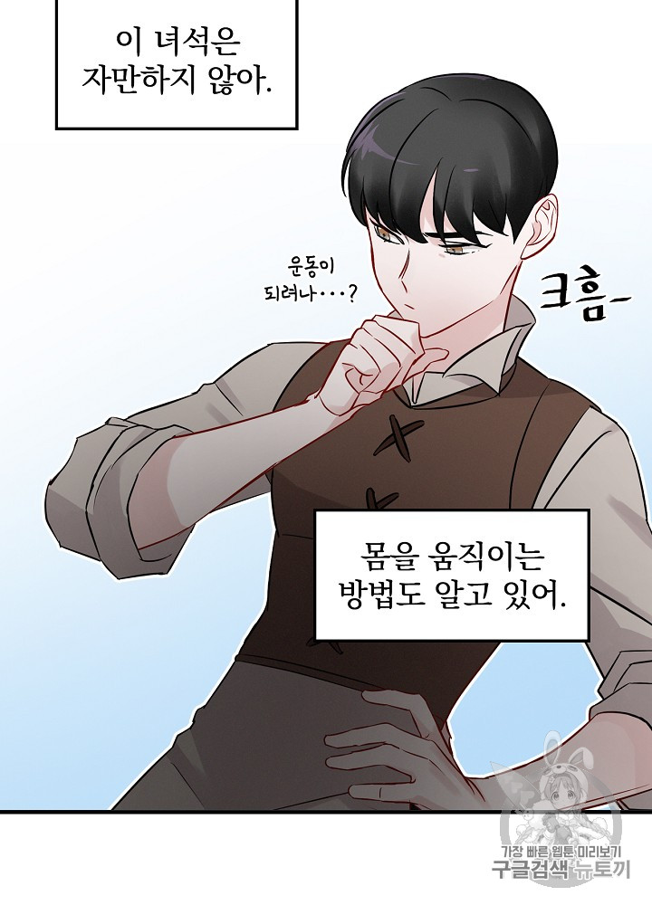 Leveling Up, By Only Eating! Ch.8 p44