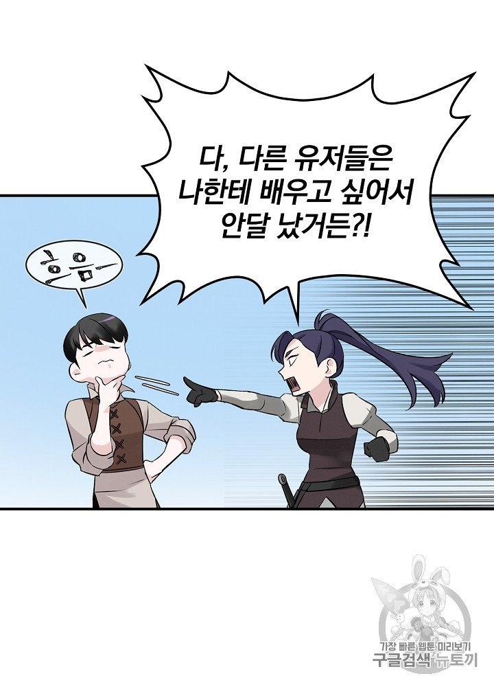 Leveling Up, By Only Eating! Ch.8 p46