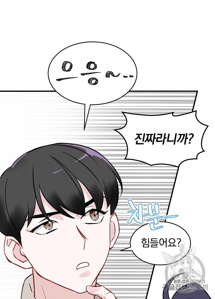 Leveling Up, By Only Eating! Ch.8 p47