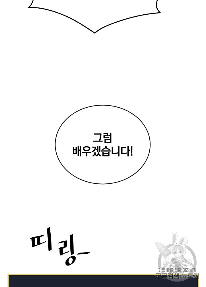 Leveling Up, By Only Eating! Ch.8 p49