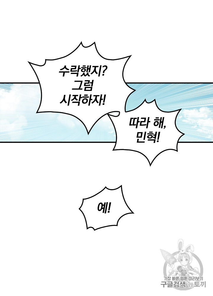 Leveling Up, By Only Eating! Ch.8 p52