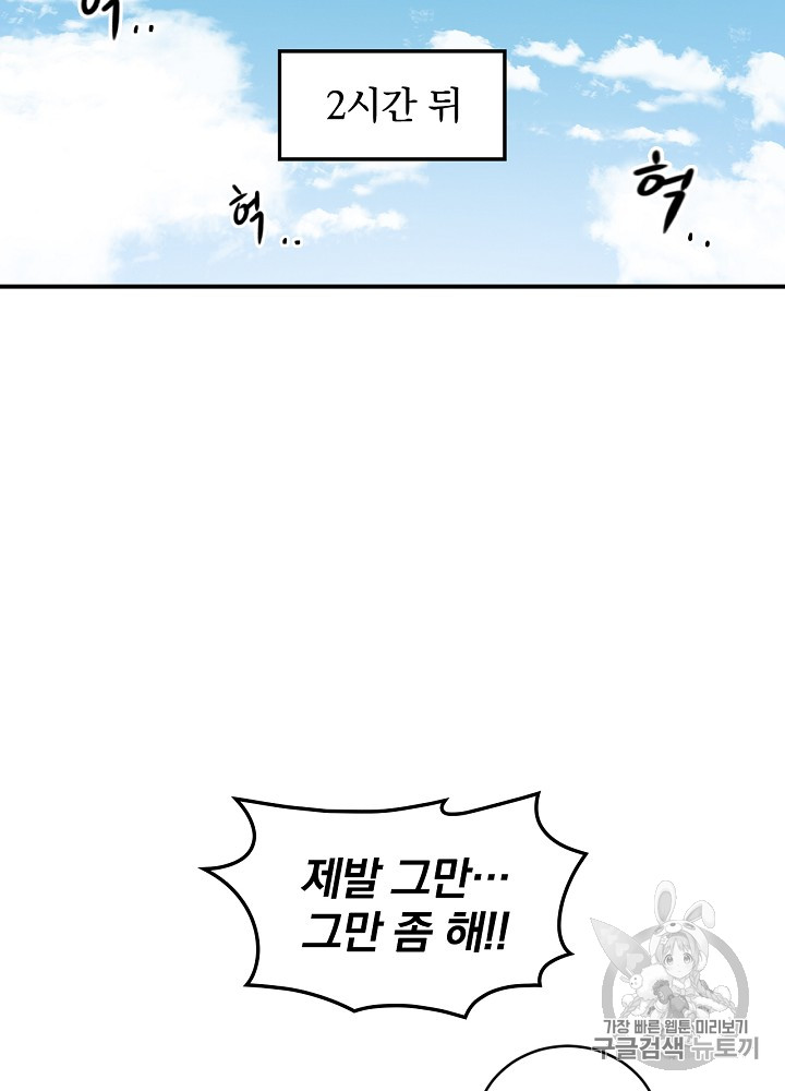 Leveling Up, By Only Eating! Ch.8 p54