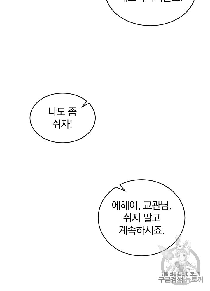 Leveling Up, By Only Eating! Ch.8 p56