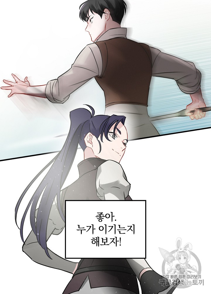 Leveling Up, By Only Eating! Ch.8 p58