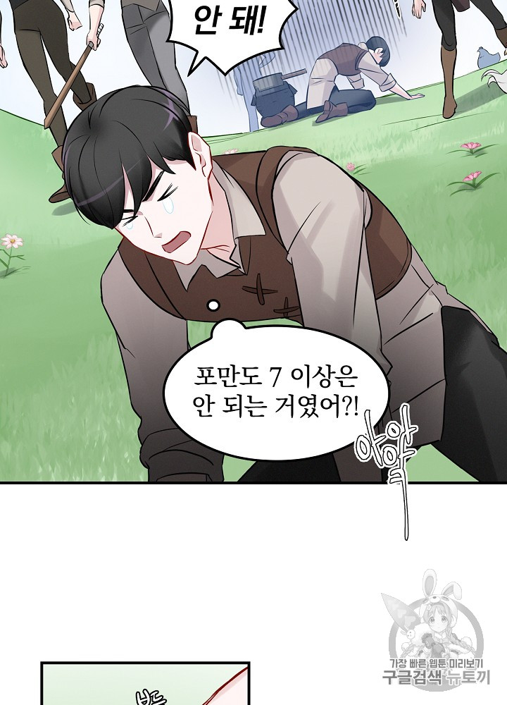 Leveling Up, By Only Eating! Ch.8 p6