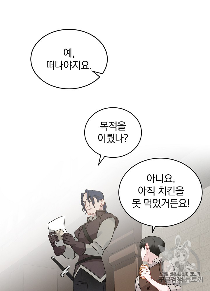 Leveling Up, By Only Eating! Ch.8 p66