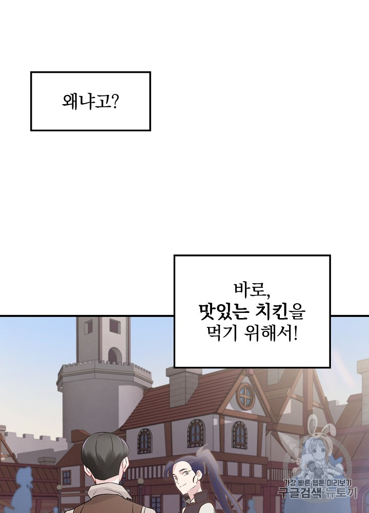 Leveling Up, By Only Eating! Ch.8 p76