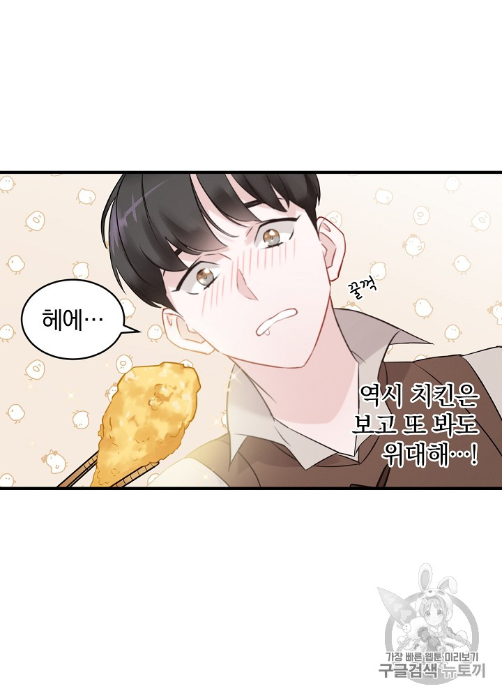 Leveling Up, By Only Eating! Ch.8 p85