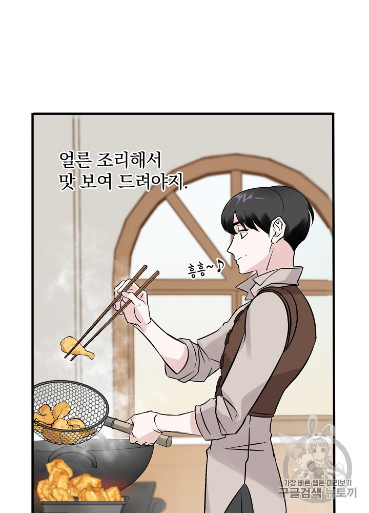 Leveling Up, By Only Eating! Ch.8 p86