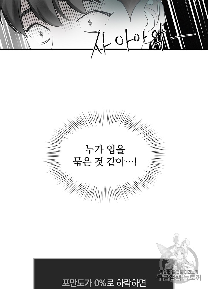 Leveling Up, By Only Eating! Ch.8 p9