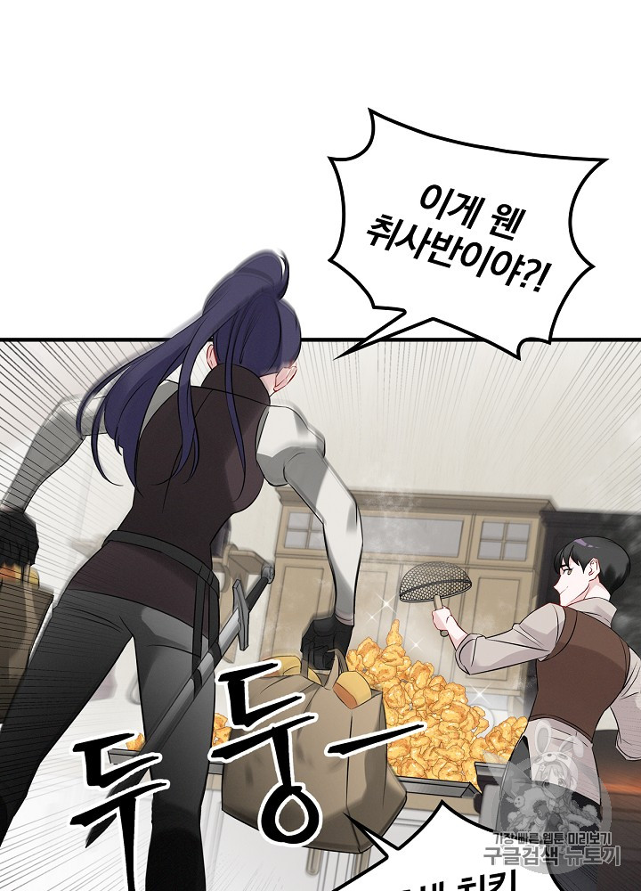 Leveling Up, By Only Eating! Ch.8 p92